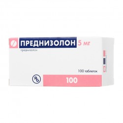 Преднизолон табл. 5 мг 100 шт.